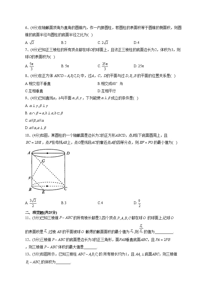 2022-2023学年湘教版2019必修一第四章 立体几何初步 单元测试卷(word版含答案)第2页
