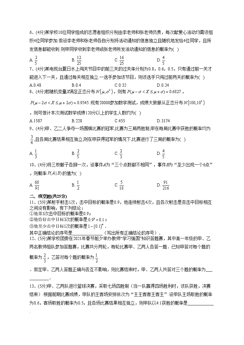 2022-2023学年湘教版2019必修一第三章  概率 单元测试卷(word版含答案)02