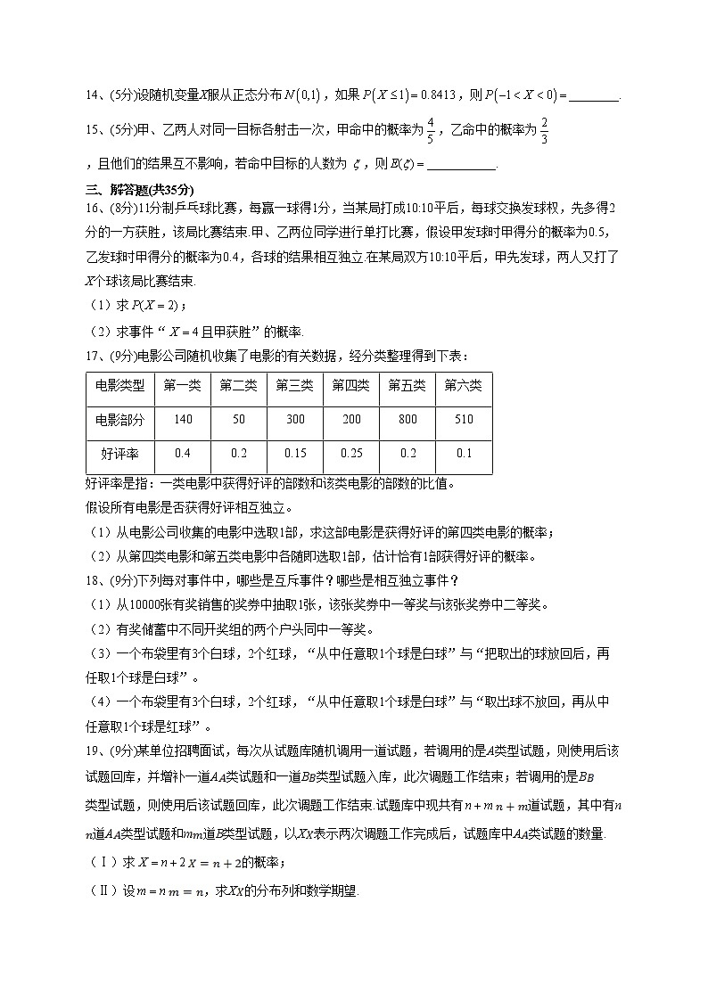 2022-2023学年湘教版2019必修一第三章  概率 单元测试卷(word版含答案)03