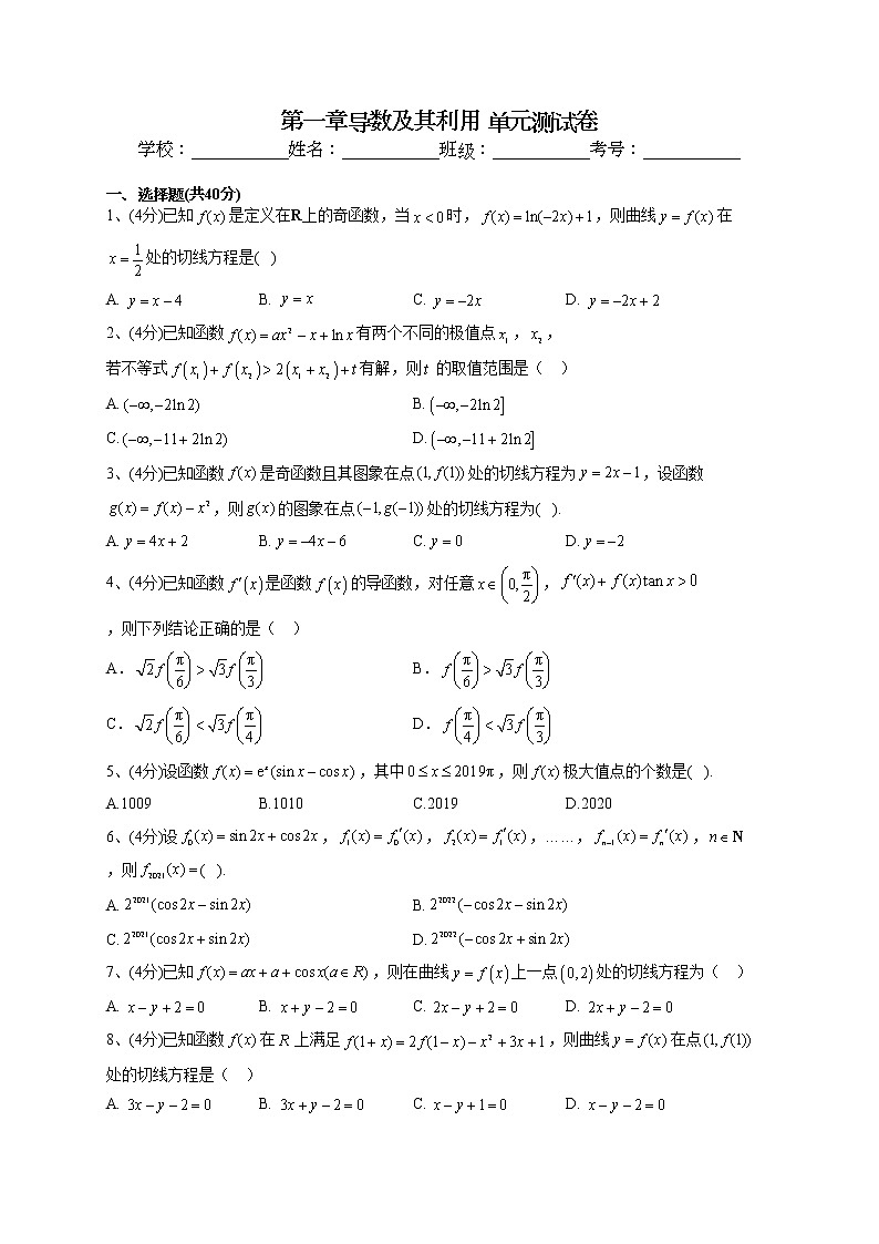 2022-2023学年湘教版2019必修一第一章导数及其利用 单元测试卷(word版含答案)01