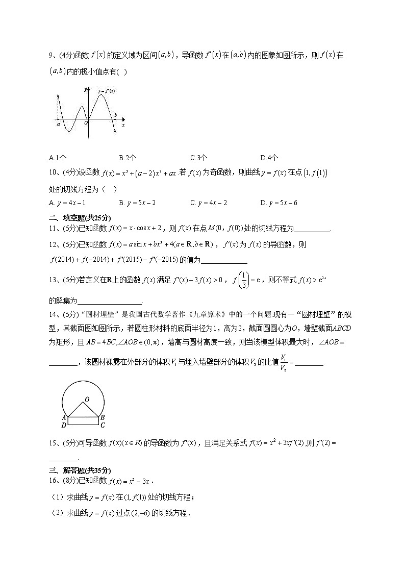 2022-2023学年湘教版2019必修一第一章导数及其利用 单元测试卷(word版含答案)02