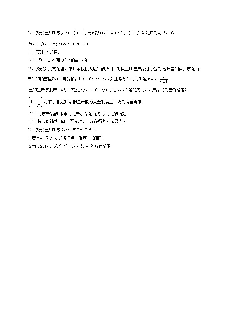 2022-2023学年湘教版2019必修一第一章导数及其利用 单元测试卷(word版含答案)03