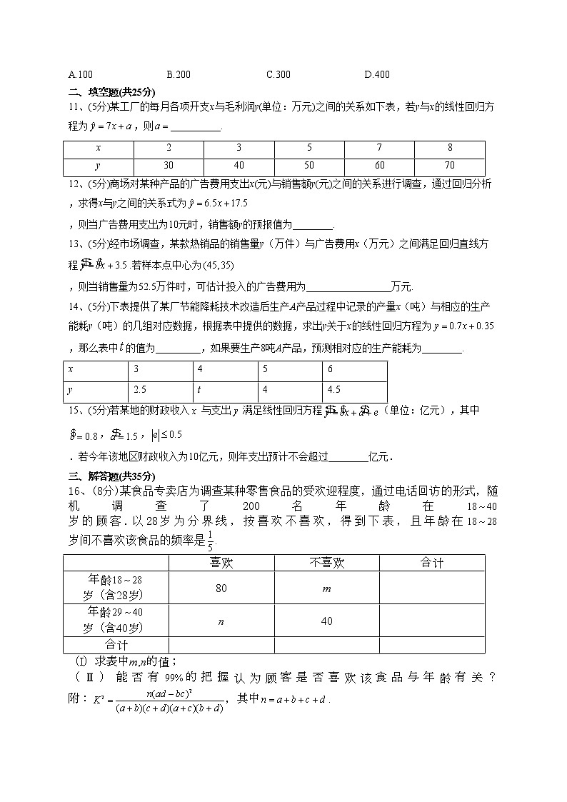 2022-2023学年湘教版2019必修一第四章 统计 单元测试卷(word版含答案)03