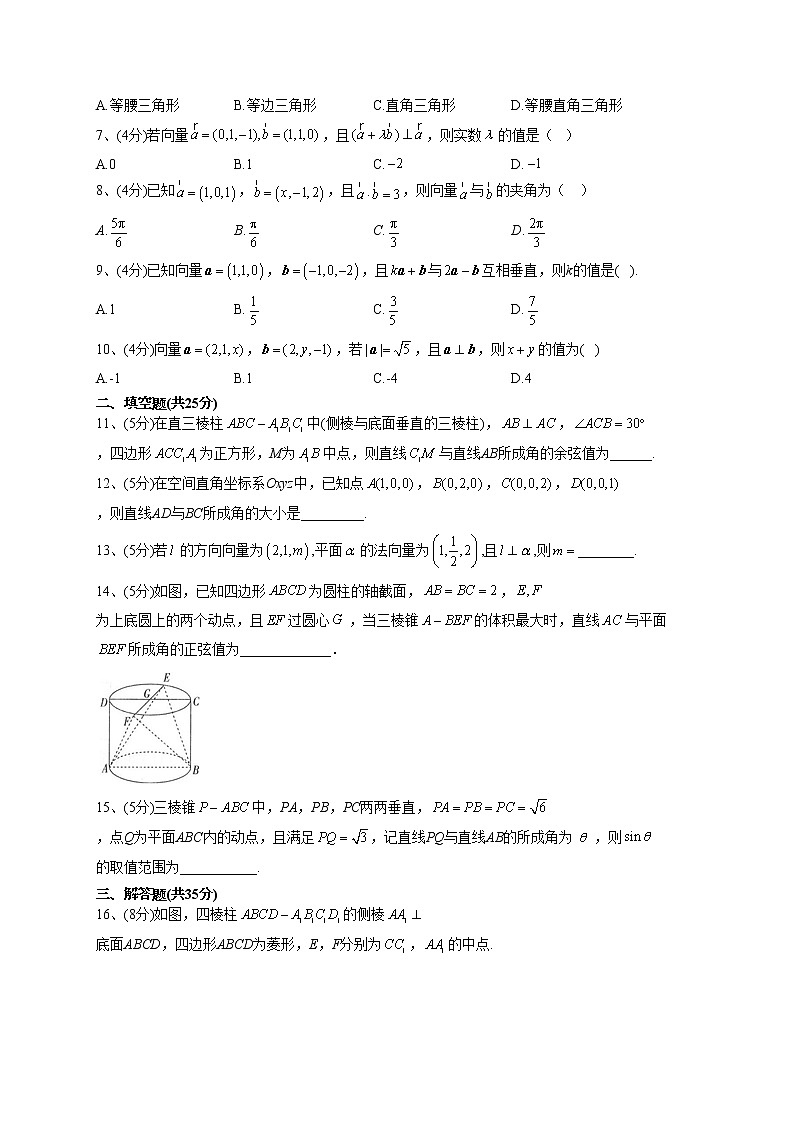 2022-2023学年湘教版2019必修一第二章 空间向量与立体几何 单元测试卷(word版含答案)02