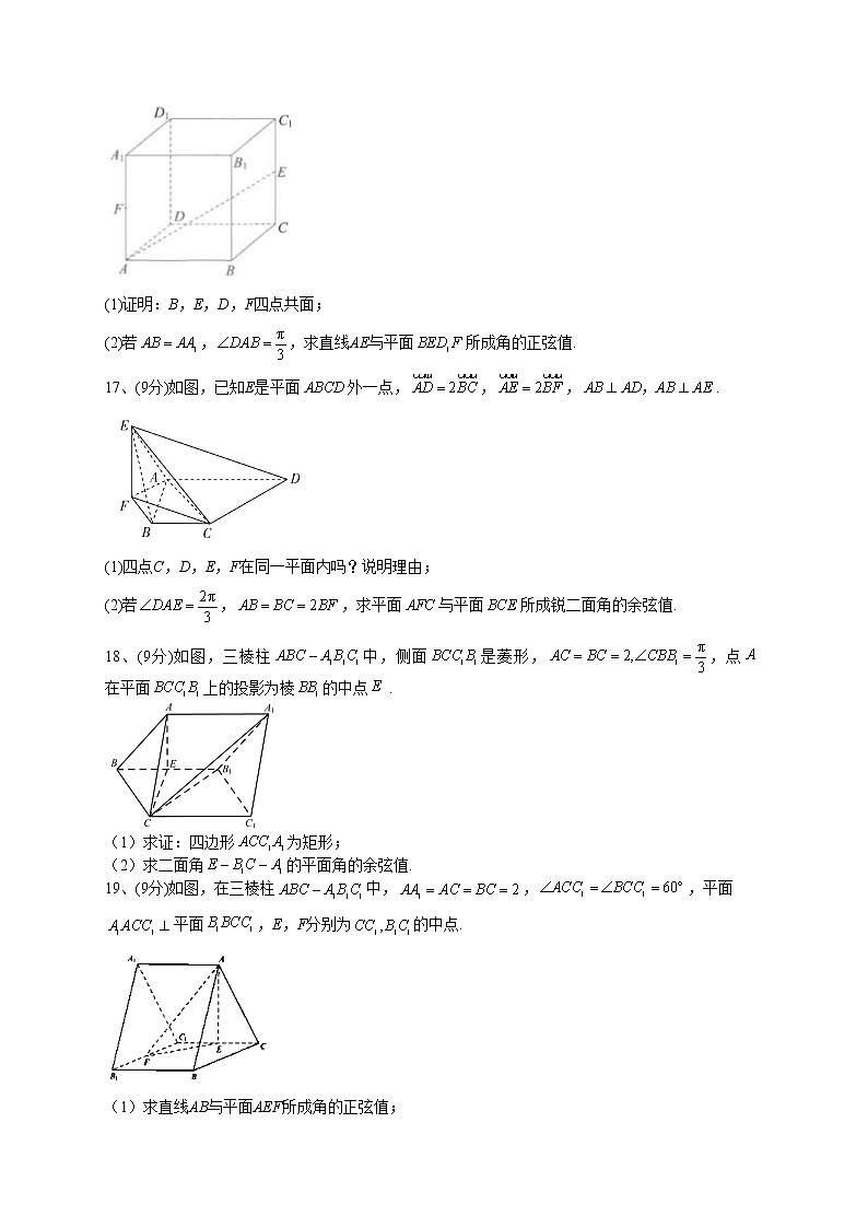 2022-2023学年湘教版2019必修一第二章 空间向量与立体几何 单元测试卷(word版含答案)03