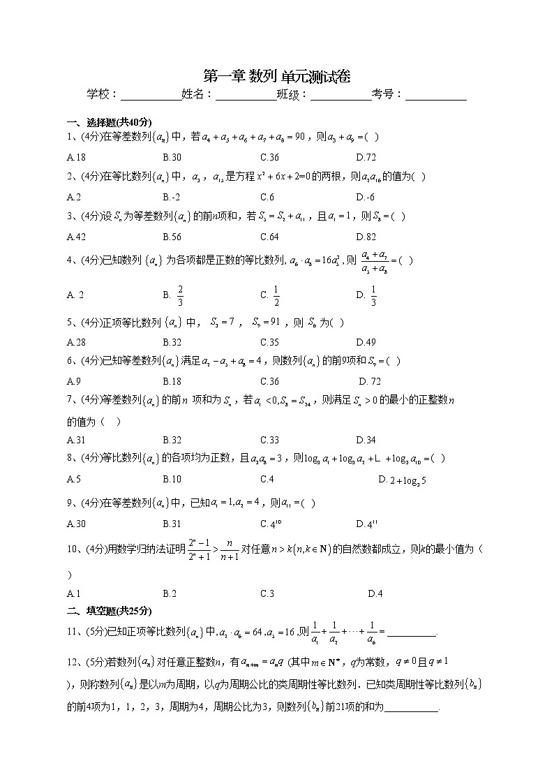2022-2023学年湘教版2019必修一第一章 数列 单元测试卷(word版含答案)01