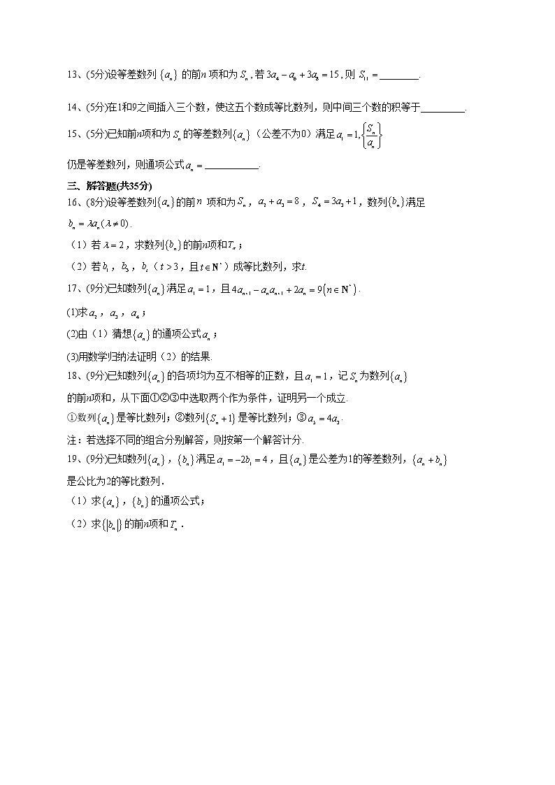 2022-2023学年湘教版2019必修一第一章 数列 单元测试卷(word版含答案)02