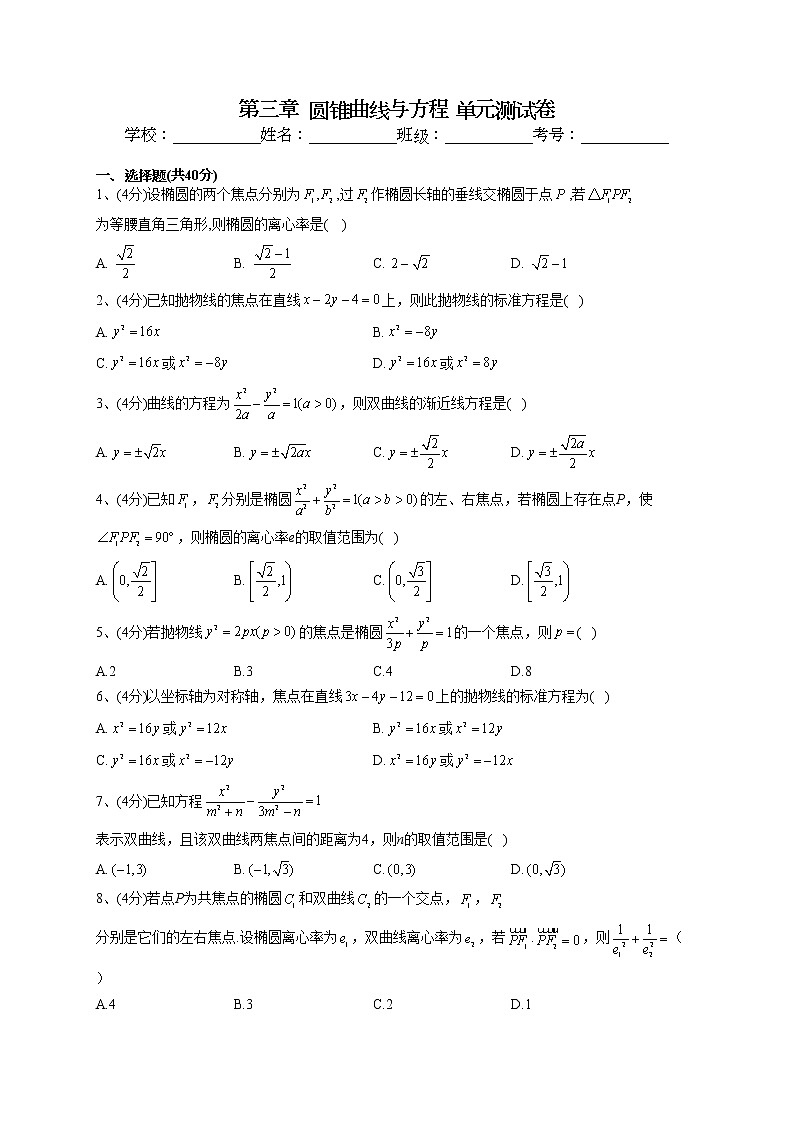 2022-2023学年湘教版2019必修一第三章  圆锥曲线与方程 单元测试卷(word版含答案)第1页