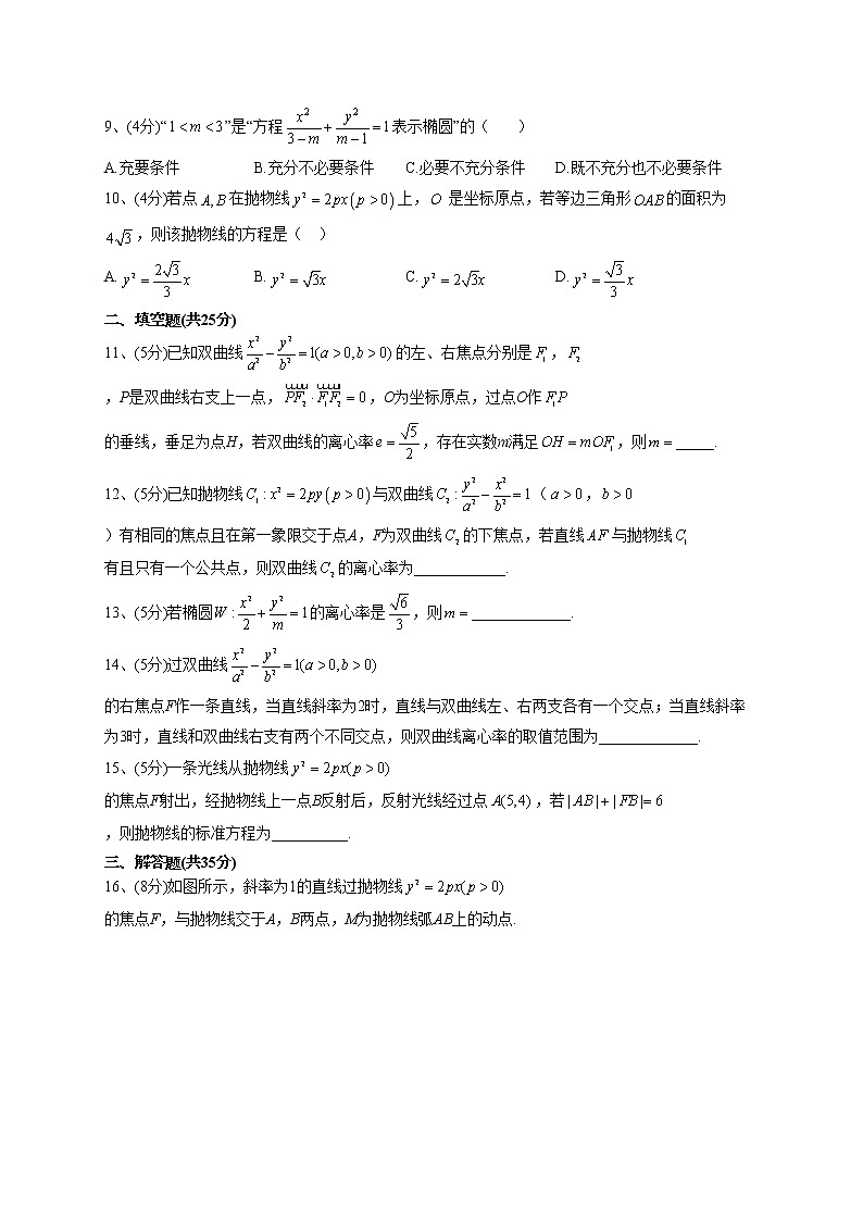 2022-2023学年湘教版2019必修一第三章  圆锥曲线与方程 单元测试卷(word版含答案)第2页