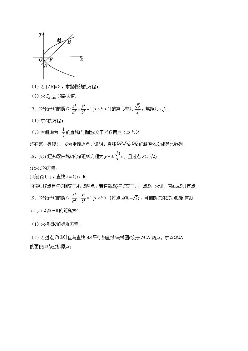 2022-2023学年湘教版2019必修一第三章  圆锥曲线与方程 单元测试卷(word版含答案)第3页