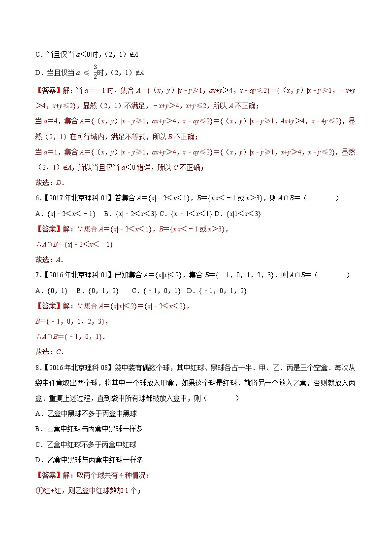 大数据之十年高考数学真题（2013-2022）与优质模拟题分项汇编（北京卷）专题01集合与常用逻辑（解析版）第2页