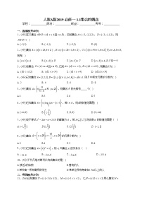 高中数学人教A版 (2019)必修 第一册1.1 集合的概念达标测试