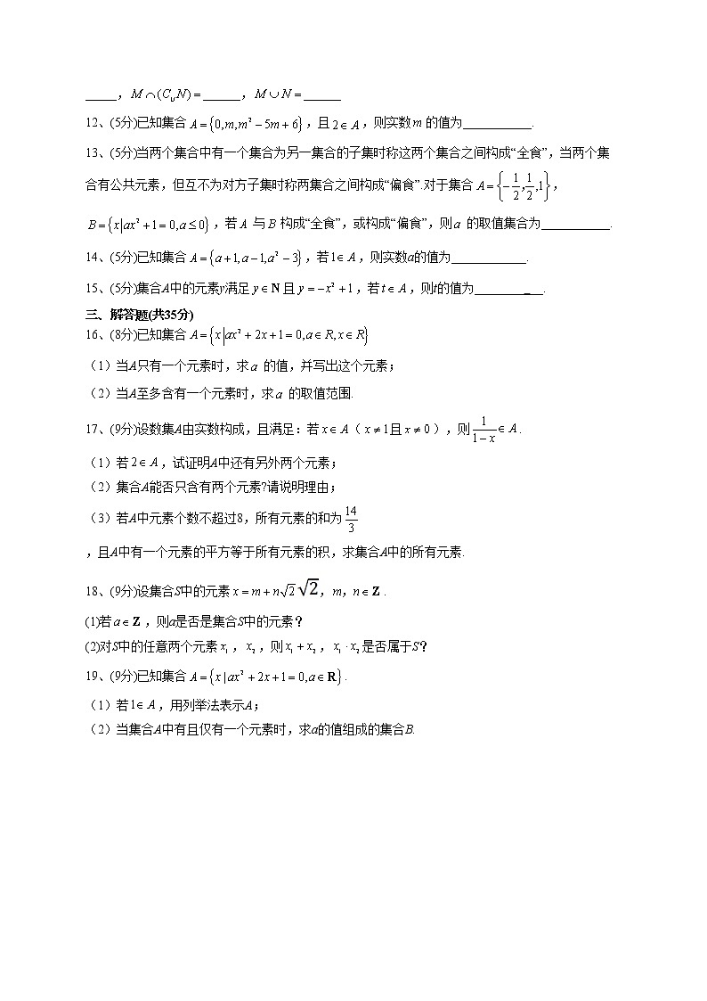 2022-2023学年人教A版2019 必修一 1.1集合的概念(word版含答案) 试卷02