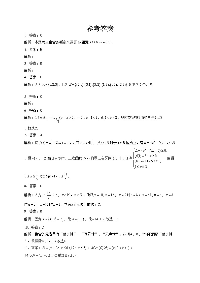 2022-2023学年人教A版2019 必修一 1.1集合的概念(word版含答案) 试卷03