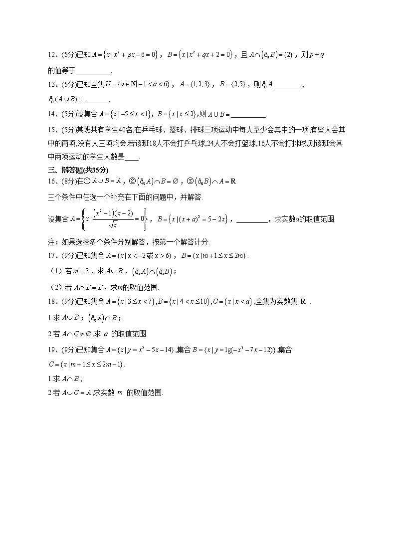 2022-2023学年人教A版2019 必修一 1.3集合的基本运算(word版含答案)第2页
