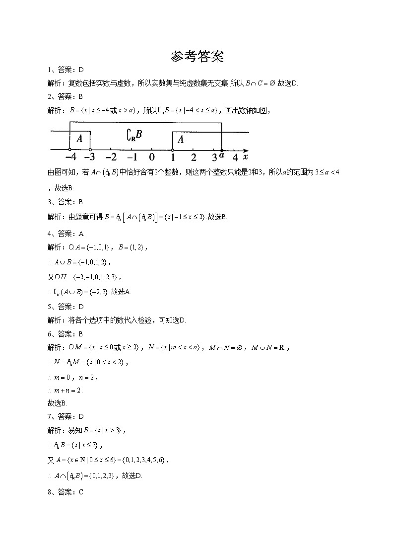 2022-2023学年人教A版2019 必修一 1.3集合的基本运算(word版含答案)第3页