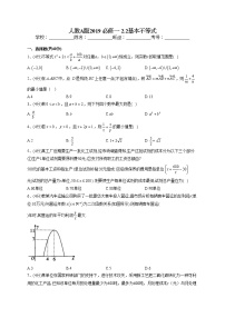 高中数学人教A版 (2019)必修 第一册2.2 基本不等式同步练习题