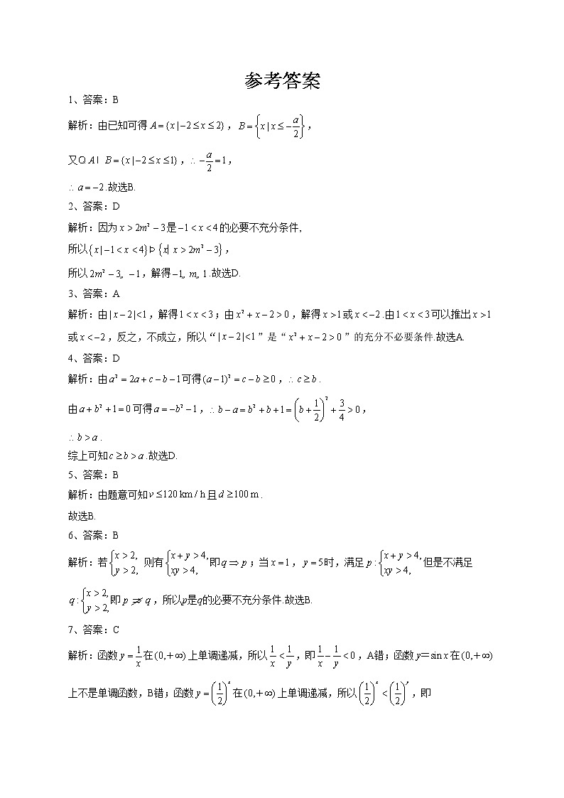 2022-2023学年人教A版2019 必修一 2.1等式性质与不等式性质(word版含答案) 试卷03