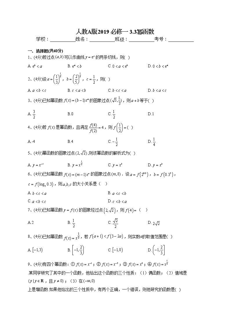 2022-2023学年人教A版2019 必修一 3.3幂函数(word版含答案)第1页