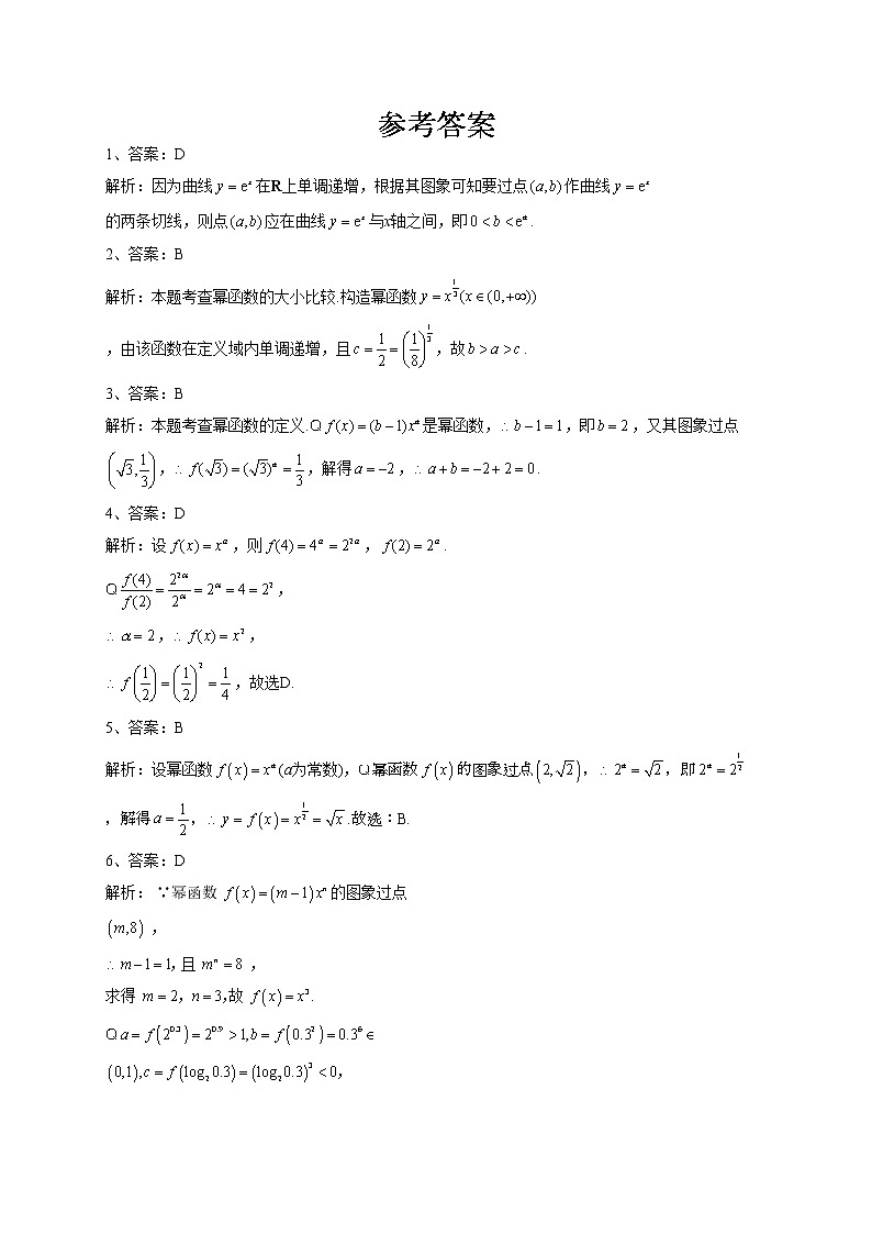 2022-2023学年人教A版2019 必修一 3.3幂函数(word版含答案)第3页
