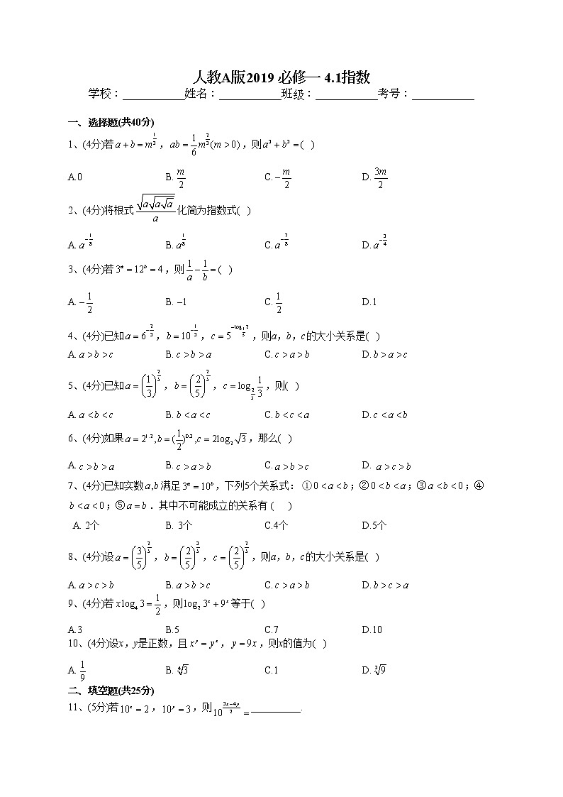 2022-2023学年人教A版2019 必修一 4.1指数(word版含答案) 试卷01