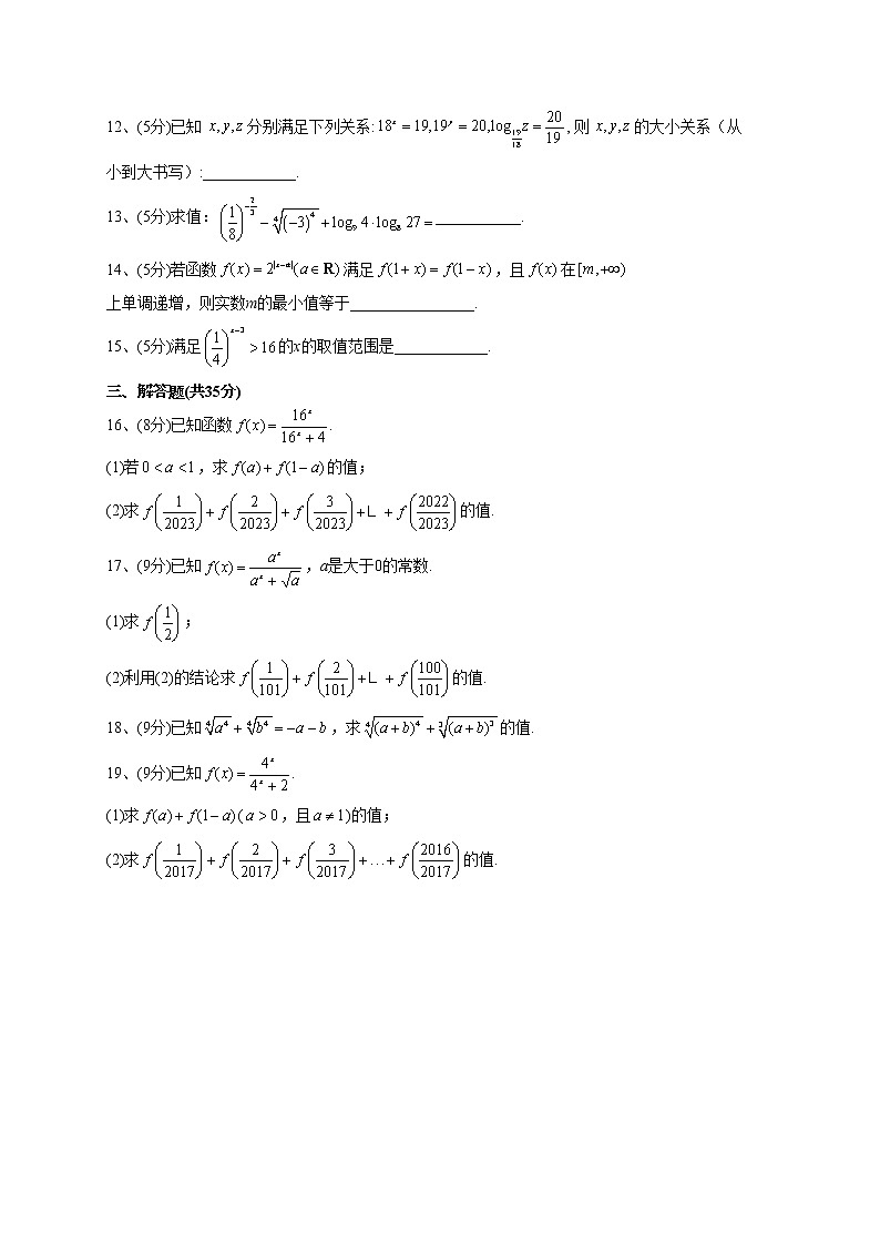 2022-2023学年人教A版2019 必修一 4.1指数(word版含答案) 试卷02