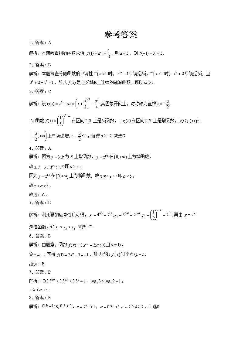 2022-2023学年人教A版2019 必修一 4.2指数函数(word版含答案)第3页