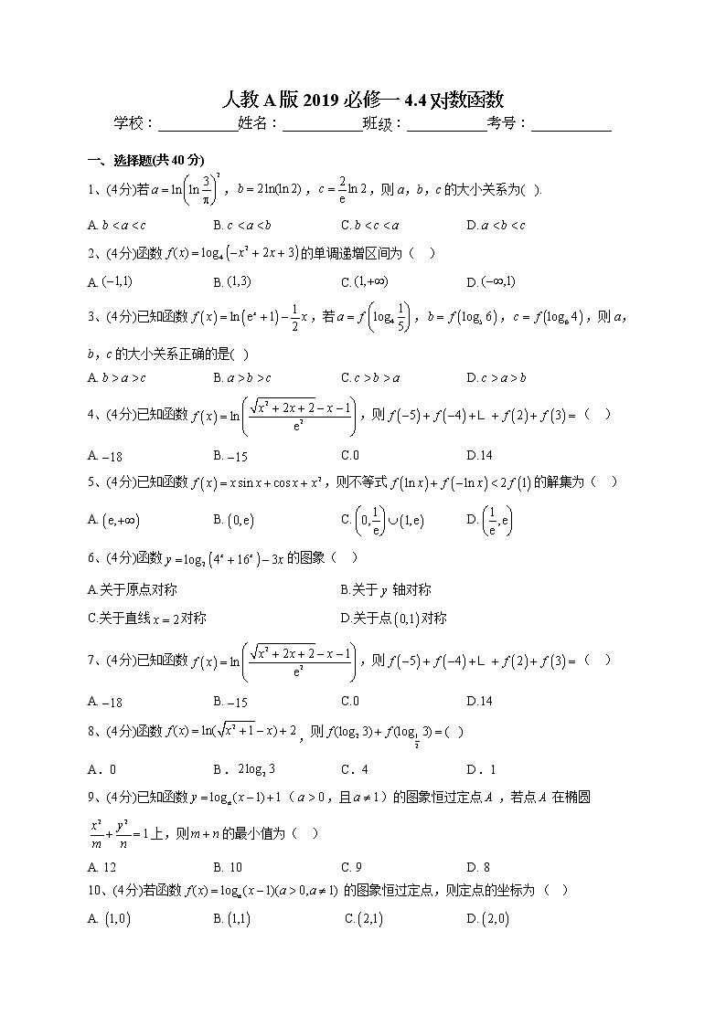2022-2023学年人教A版2019 必修一 4.4对数函数(word版含答案) 试卷01