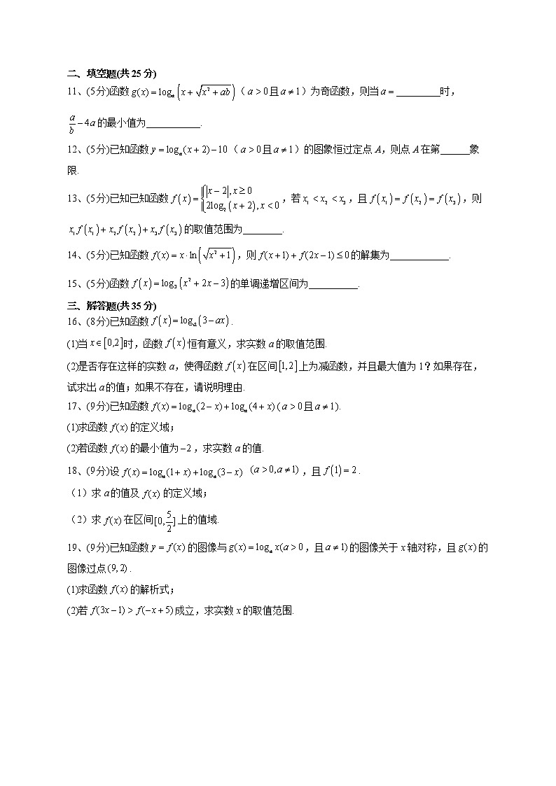 2022-2023学年人教A版2019 必修一 4.4对数函数(word版含答案) 试卷02