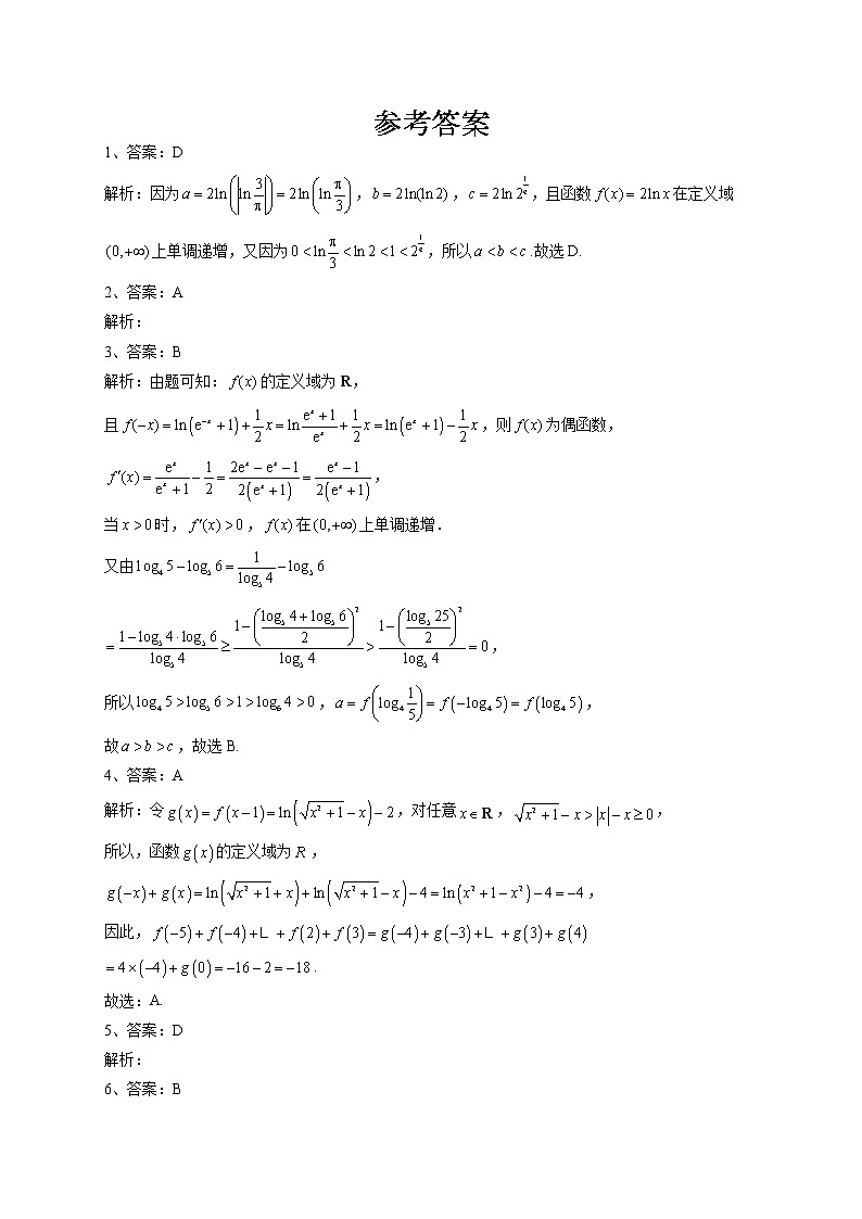 2022-2023学年人教A版2019 必修一 4.4对数函数(word版含答案) 试卷03
