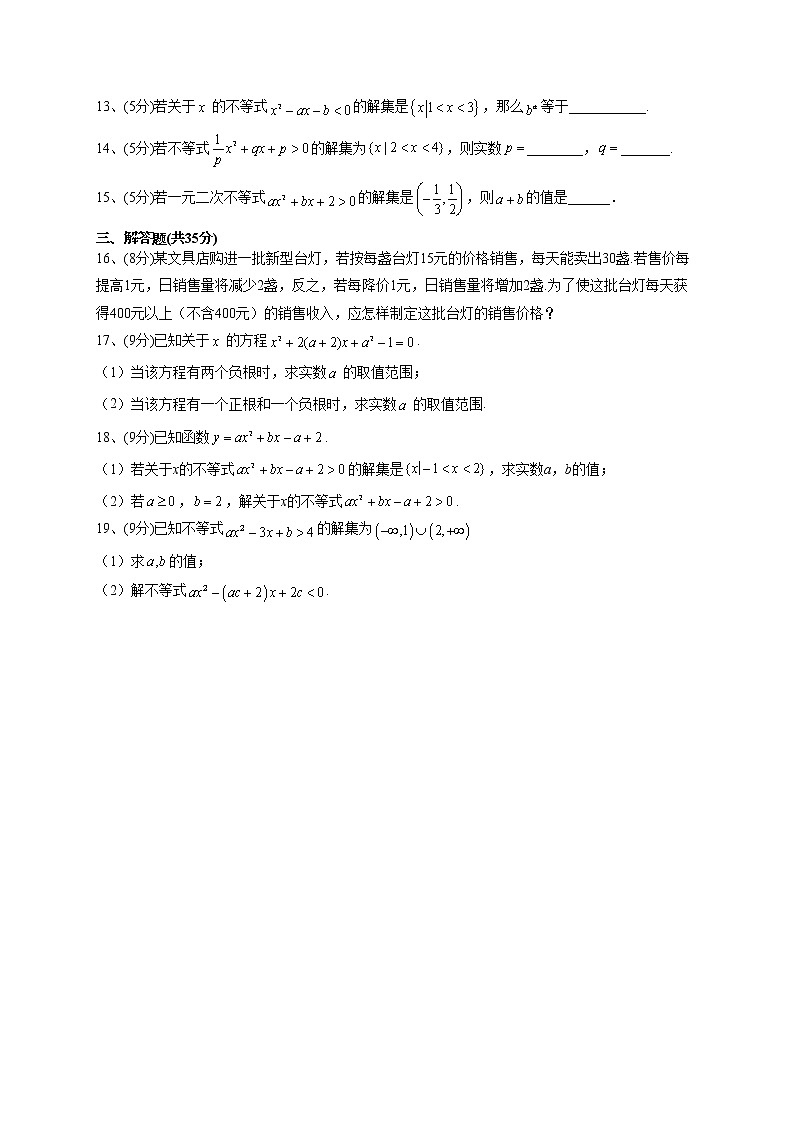 2022-2023学年人教A版2019 必修一 2.3二次函数与医院二次方程、不等式(word版含答案) 试卷02