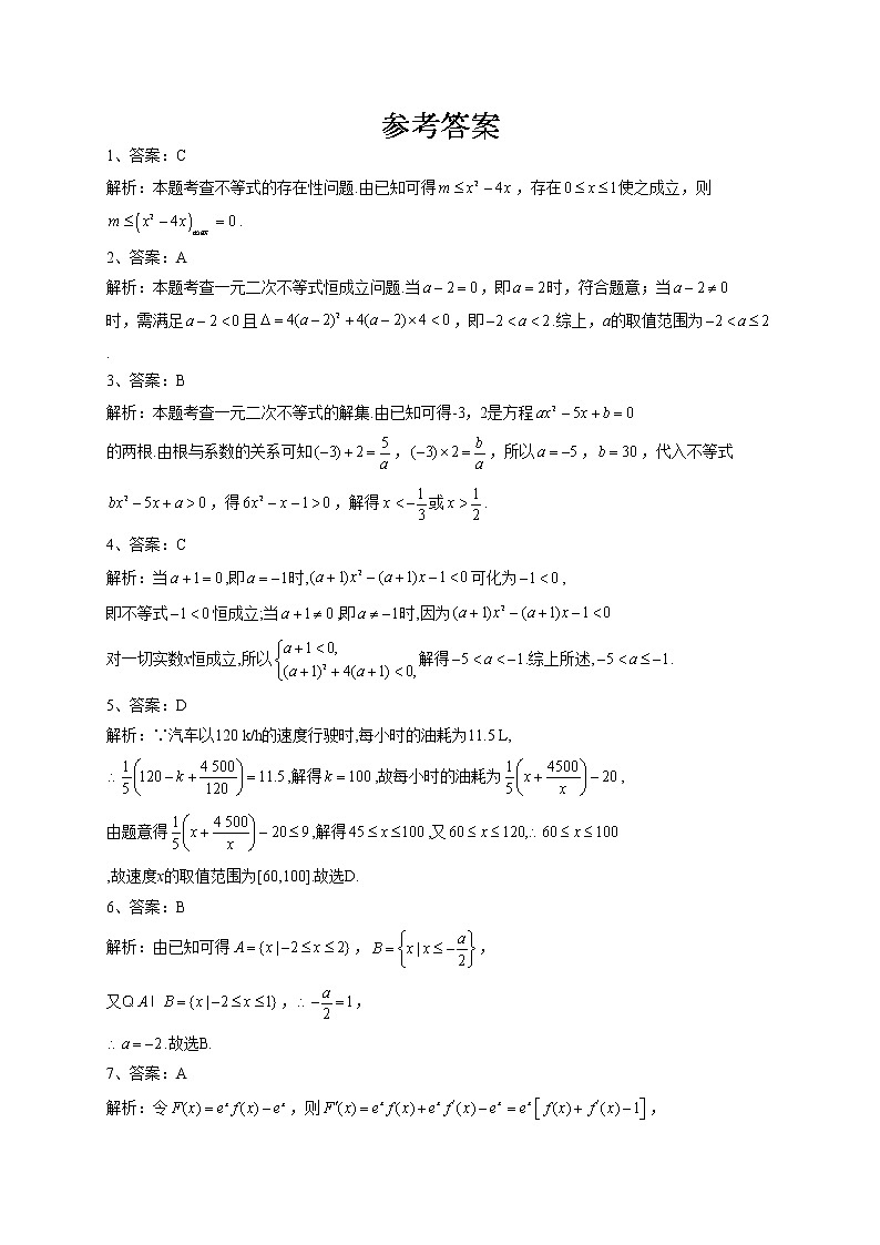 2022-2023学年人教A版2019 必修一 2.3二次函数与医院二次方程、不等式(word版含答案) 试卷03