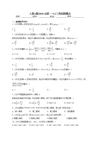 数学必修 第一册5.2 三角函数的概念精练