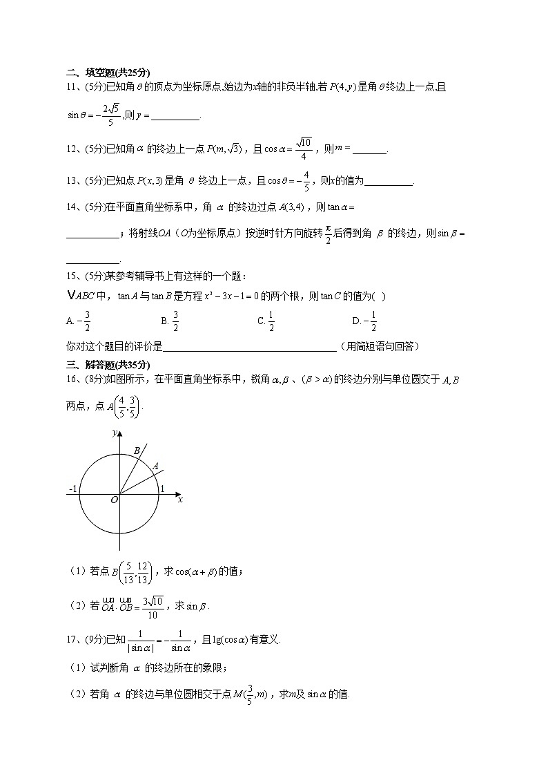2022-2023学年人教A版2019 必修一 5.2三角函数概念(word版含答案) 试卷02