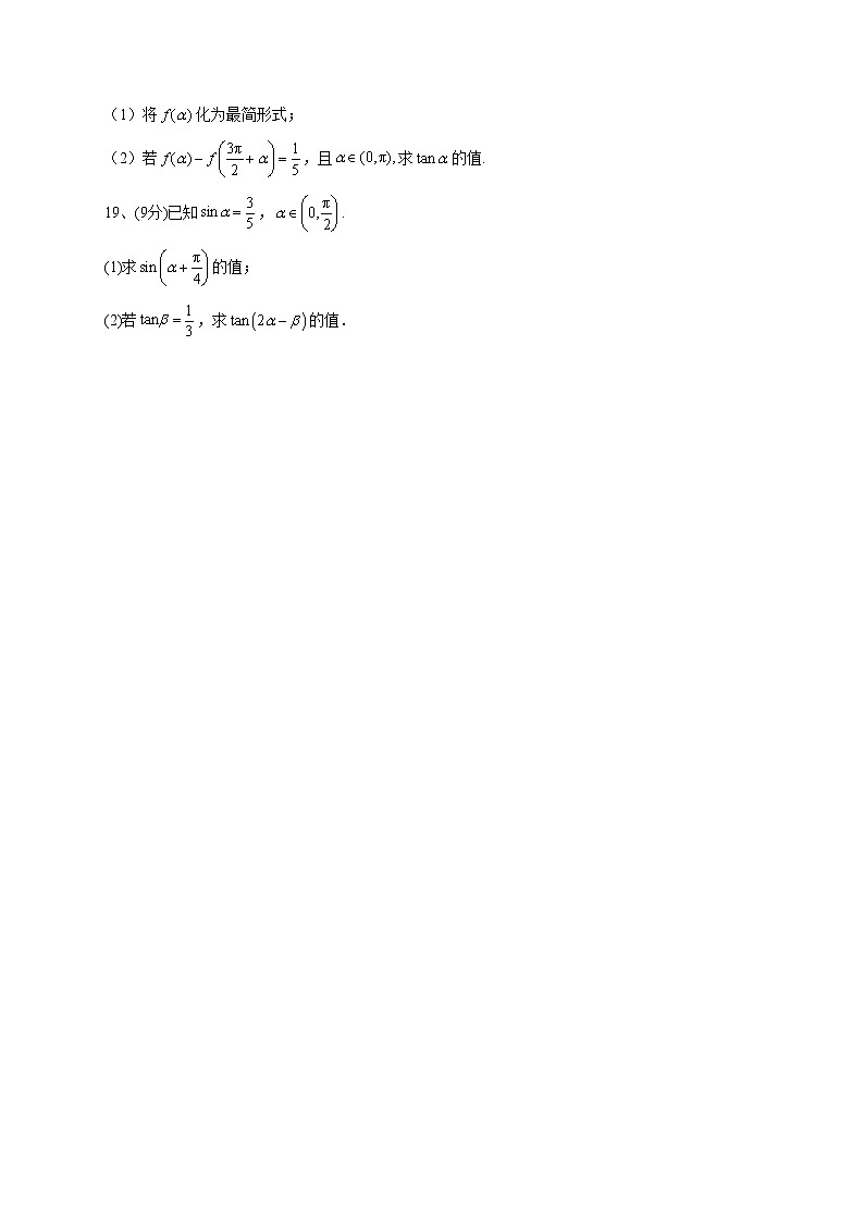 2022-2023学年人教A版2019 必修一 5.3诱导公式(word版含答案) 试卷03