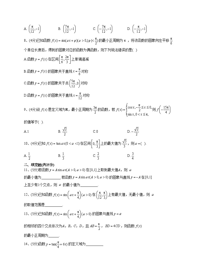 2022-2023学年人教A版2019 必修一 5.4三角函数的图像与性质(word版含答案) 试卷02