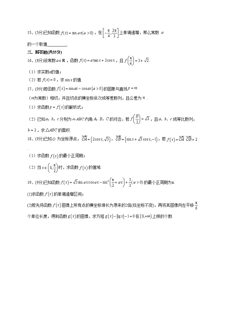2022-2023学年人教A版2019 必修一 5.4三角函数的图像与性质(word版含答案) 试卷03