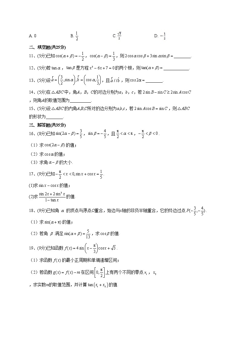 2022-2023学年人教A版2019 必修一 5.5三角恒等变换(word版含答案)第2页
