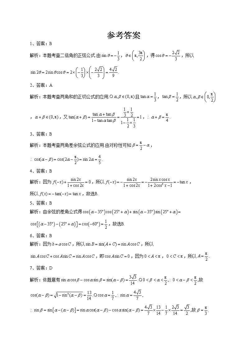2022-2023学年人教A版2019 必修一 5.5三角恒等变换(word版含答案)第3页