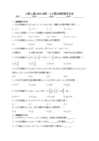 高中数学人教A版 (2019)必修 第一册1.2 集合间的基本关系同步达标检测题