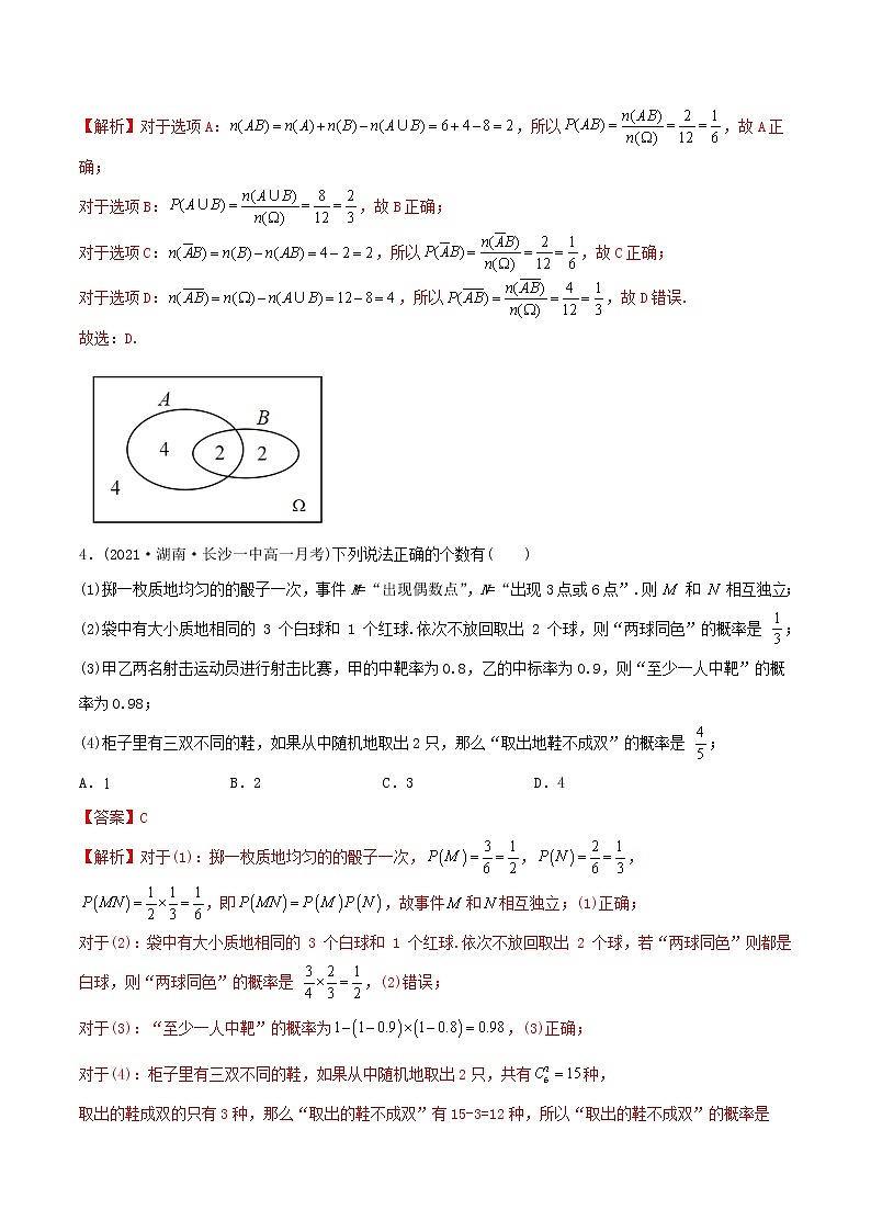 高中数学必修二   第十章 概率 章末测试（提升）(含答案)第2页