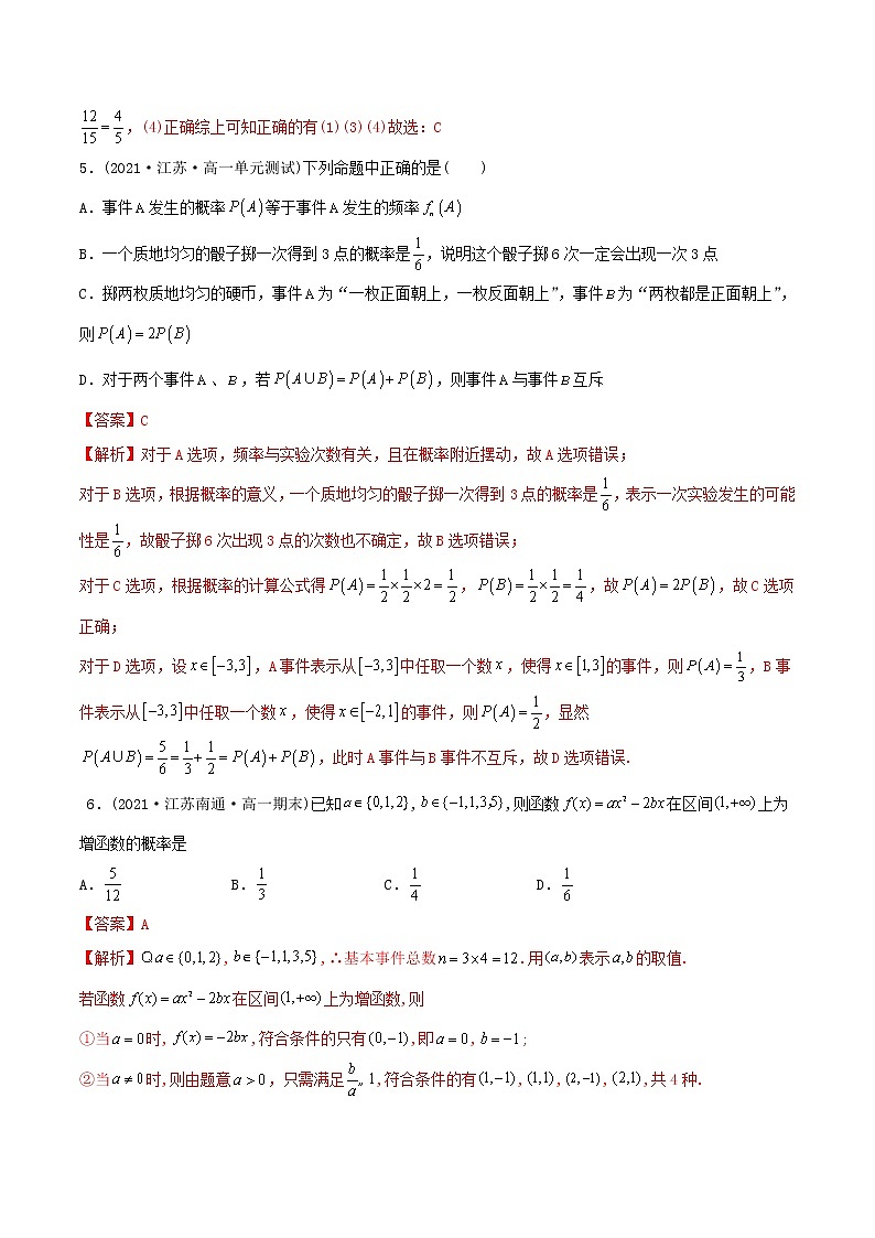 高中数学必修二   第十章 概率 章末测试（提升）(含答案)第3页