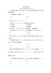高中数学必修二  5 章末综合检测(七)