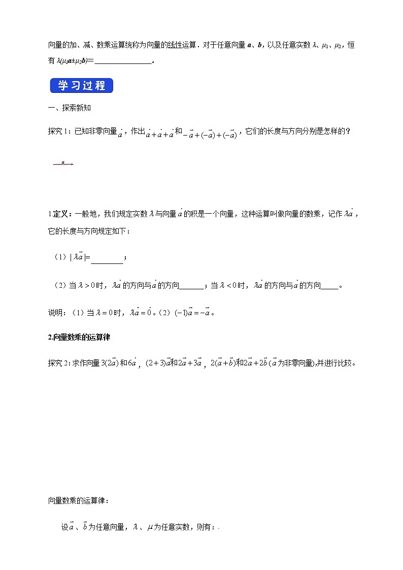 高中数学必修二  6.2.3 向量的数乘运算 导学案第2页