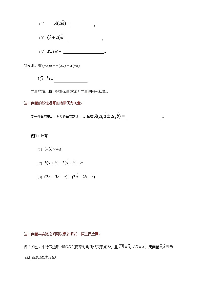 高中数学必修二  6.2.3 向量的数乘运算 导学案第3页