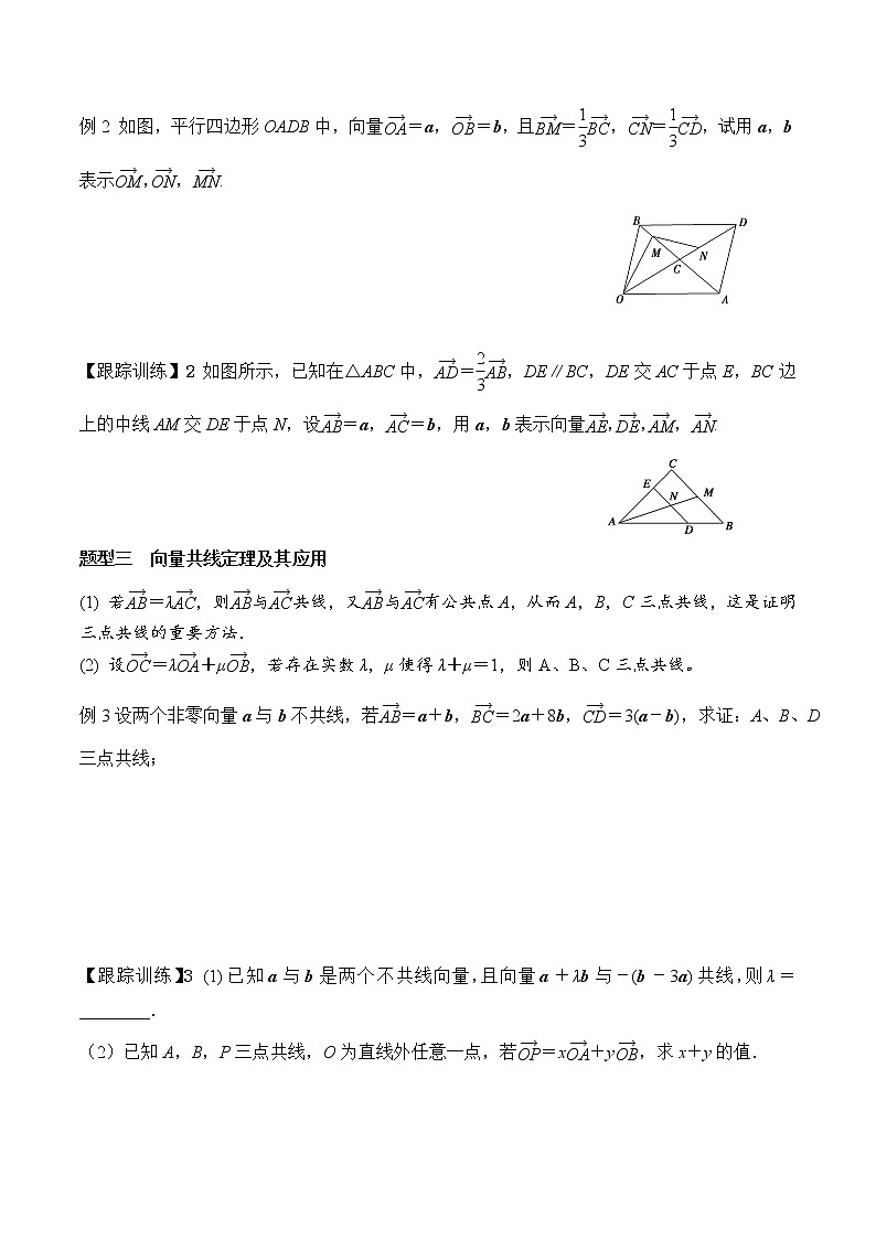 高中数学必修二  6.2.3 向量的数乘运算学案03
