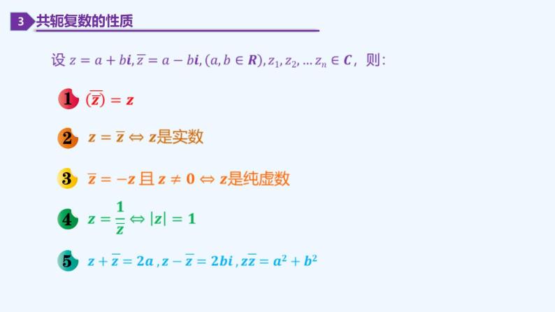 高中数学人教A版 (2019)必修 第二册7.2 复数的四则运算教学课件ppt-教习网|课件下载