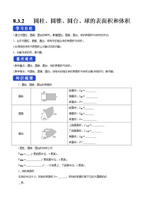 2020-2021学年8.3 简单几何体的表面积与体积学案及答案