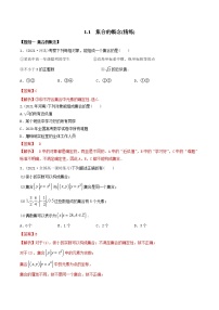 高中数学人教A版 (2019)必修 第一册1.1 集合的概念课堂检测