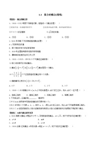 数学人教A版 (2019)1.1 集合的概念同步测试题